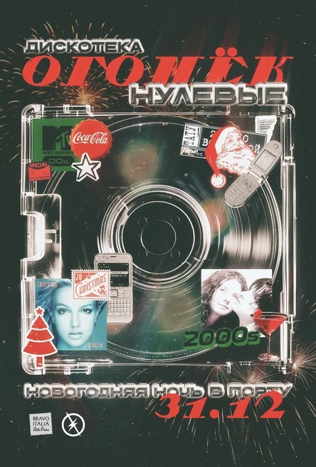 ОГОНЁК НУЛЕВЫЕ