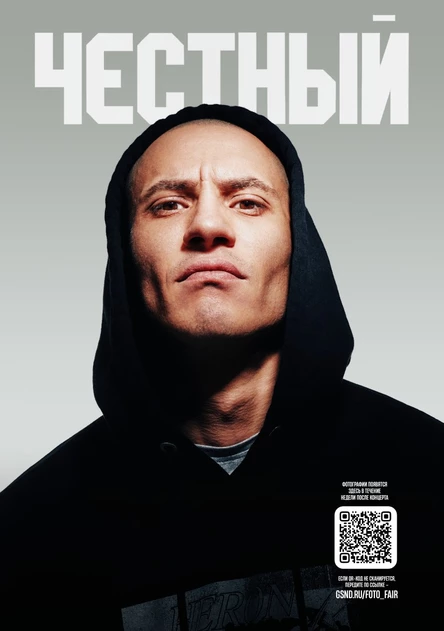 Честный в Оренбурге