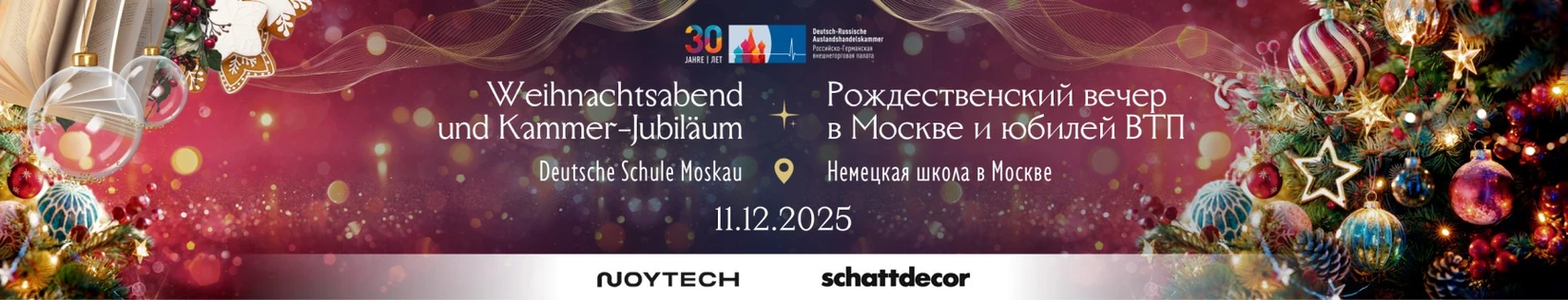 Рождественский вечер в Москве 11.12.2025  // Weihnachtsabend in Moskau 11.12.2025