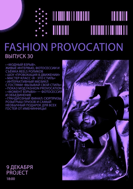 Закрытое мероприятие  PROVOCATION