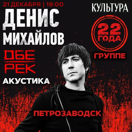 Денис Михайлов(Обе-Рек)| Петрозаводск