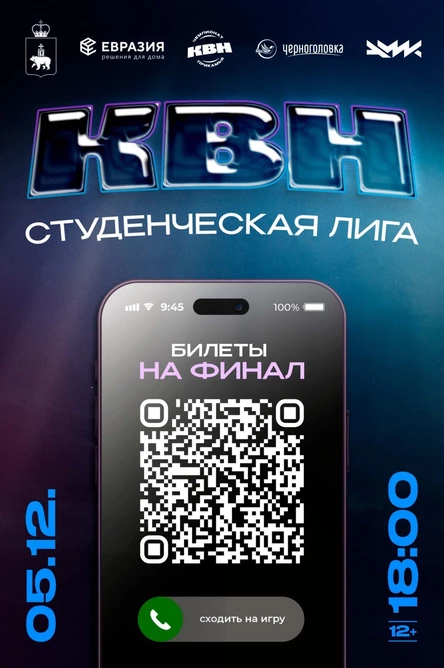 КВН - Финал Студенческой лиги Чемпионата КВН Прикамья