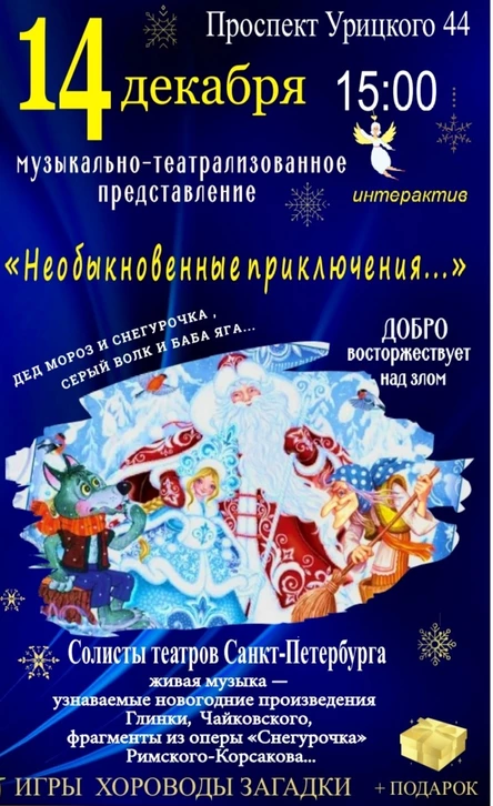 Луга" Необыкновенные приключения "