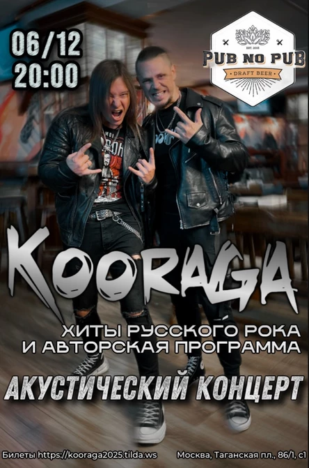 Акустический концерт группы KooRagA