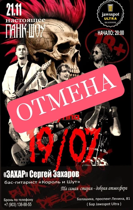 19/07 Трибьют группы "Король и Шут"