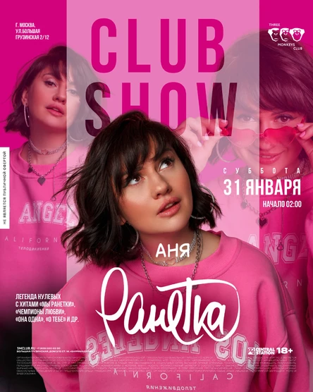 31.01.26 CLUB SHOW АНИ РАНЕТКИ (РУДНЕВОЙ)