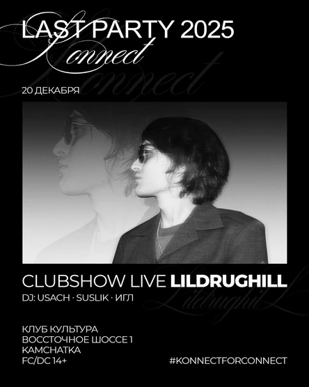 LAST PARTY 2025