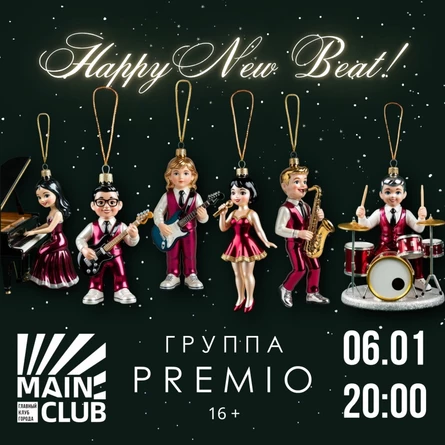 НОВОГОДНИЙ ВЕЧЕР С ГРУППОЙ PREMIO