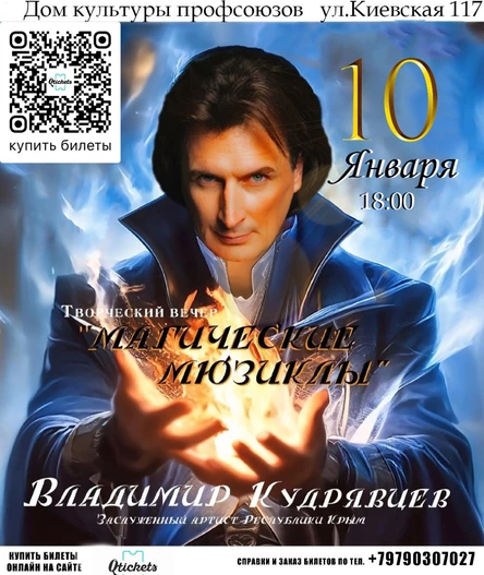 Магические мюзиклы