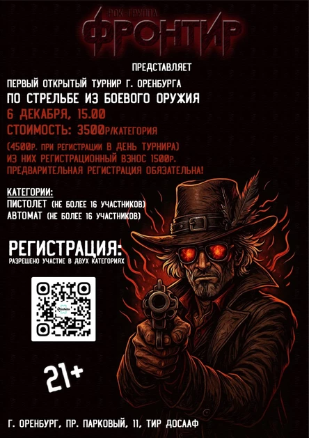 Открытый турнир  г. Оренбурга по стрельбе из боевого оружия