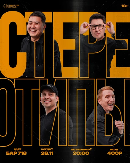 Стереотипы