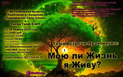 Практикум от Академии "Триединство Силы Слова"