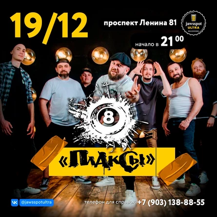 Группа "Плаксы"