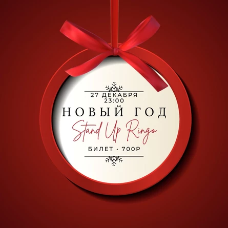 STAND UP PARTY NEW YEAR 2026