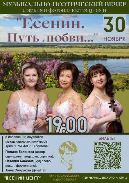 Музыкально-поэтический вечер "Есенин. Путь любви.."