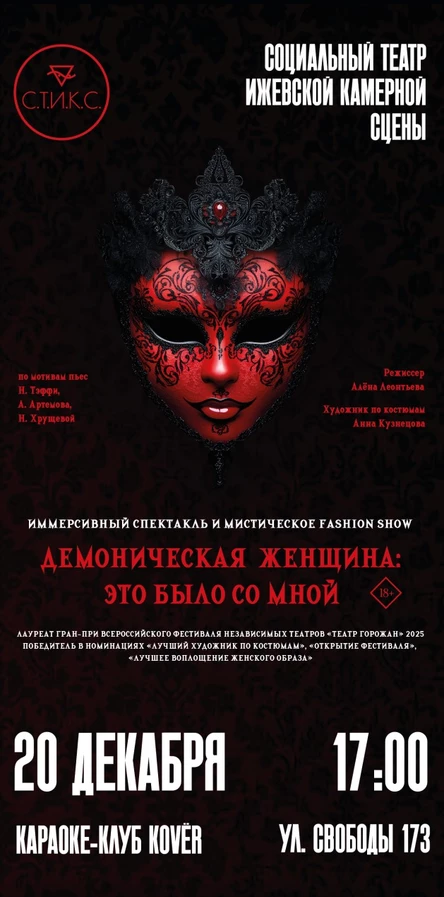 Демоническая женщина: это было со мной