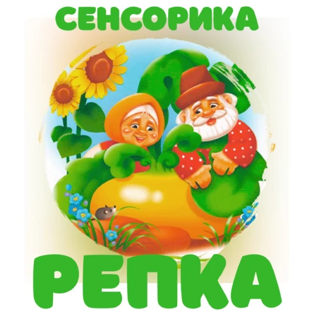 РЕПКА