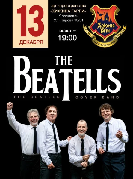 Хижина Гарри