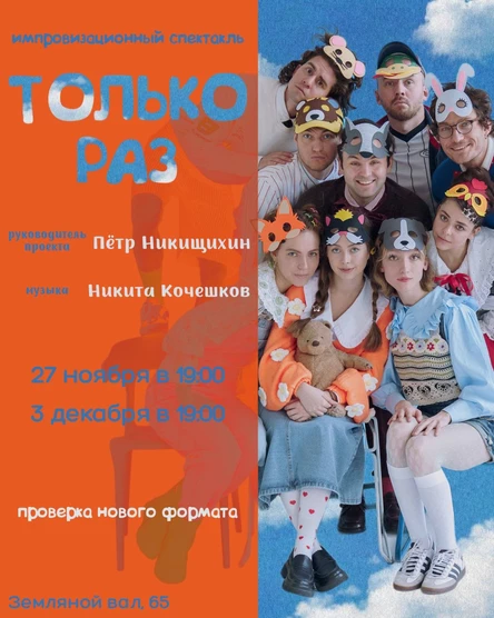 Импров квартирник 3.12