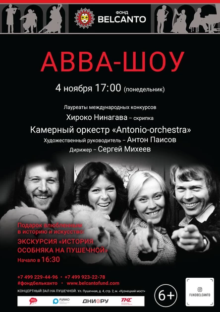«ABBA-шоу»