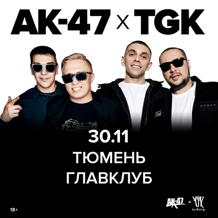 АК-47 х TGK
