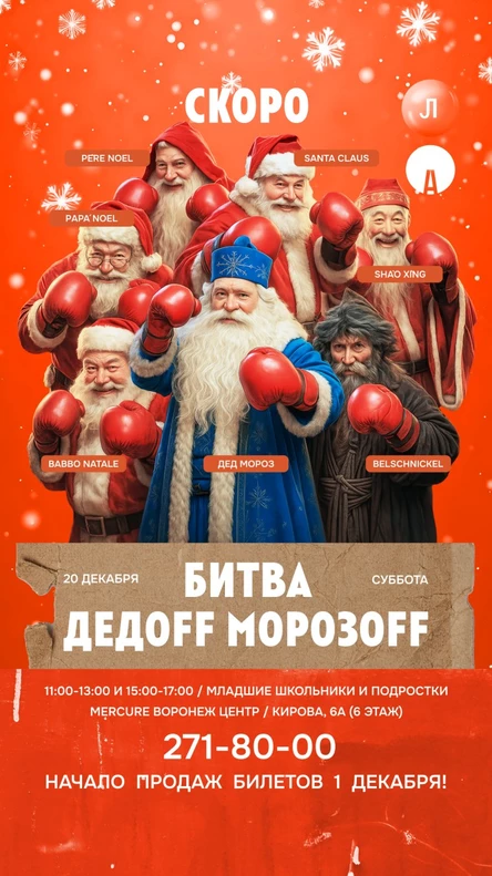 Новогодний интерактивный квест 'БИТВА ДЕДOFF МОРОЗOFF'