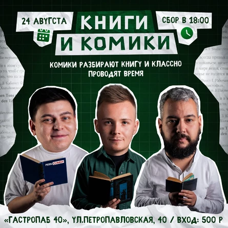 Книги и комики