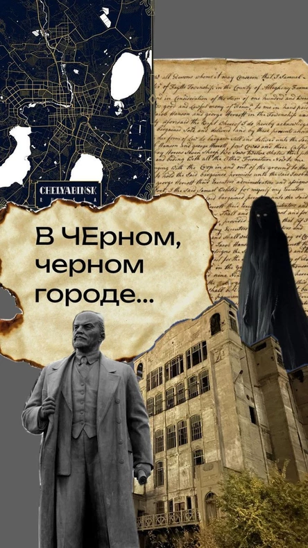 В ЧЕрном, Черном городе...