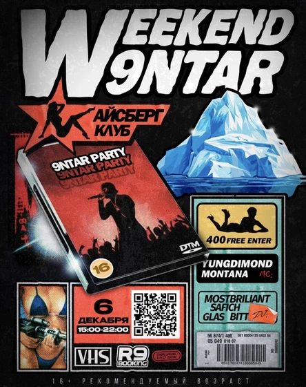 9NTARWEEKEND | АЙСБЕРГ | WINTER SEASON