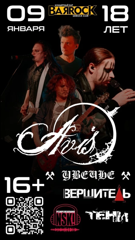 AVIS | 9 ЯНВАРЯ | 18 ЛЕТ | BARROCK