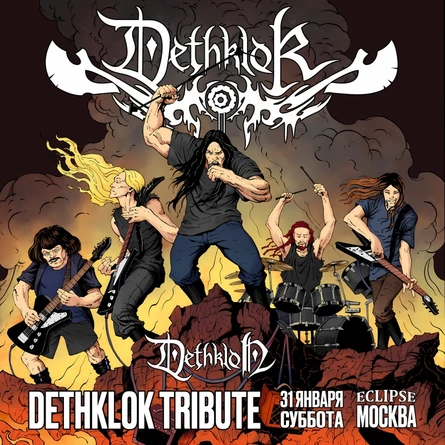 Dethklok Tribute | 31.01 | Мск