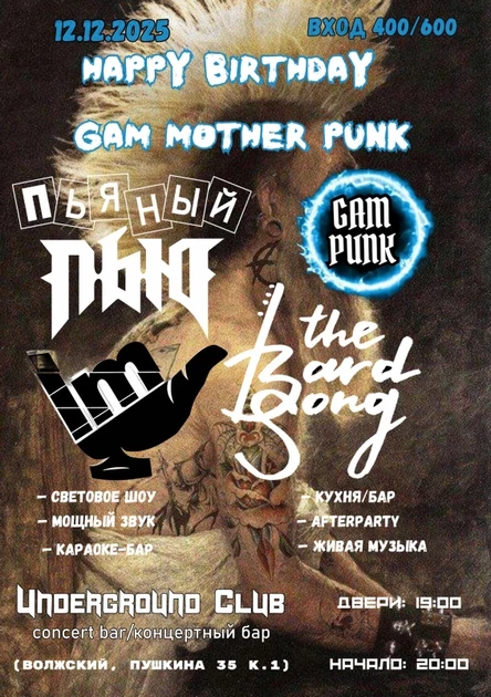 12.12 |GAM MOTHER PUNK | UNDERGROUND