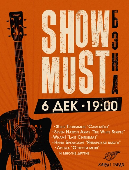 ShowMust  Бэнд