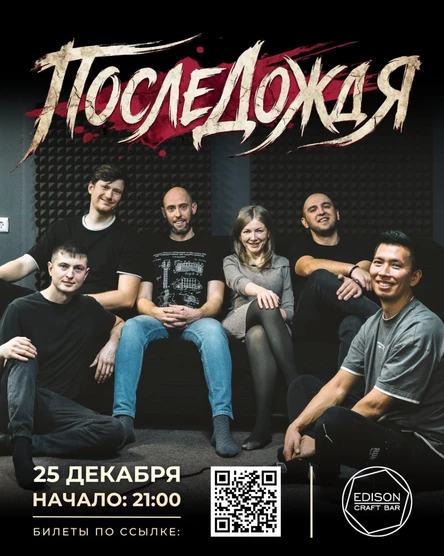 Концерт Трибьют-группы "После Дождя"