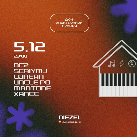 ДОМ ЭЛЕКТРОННОЙ МУЗЫКИ