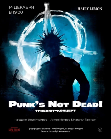 14 декабря I Punk’s Not Dead! (трибьют-концерт)