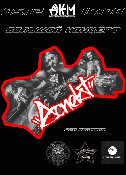 Аспект | Большой концерт в Джеме