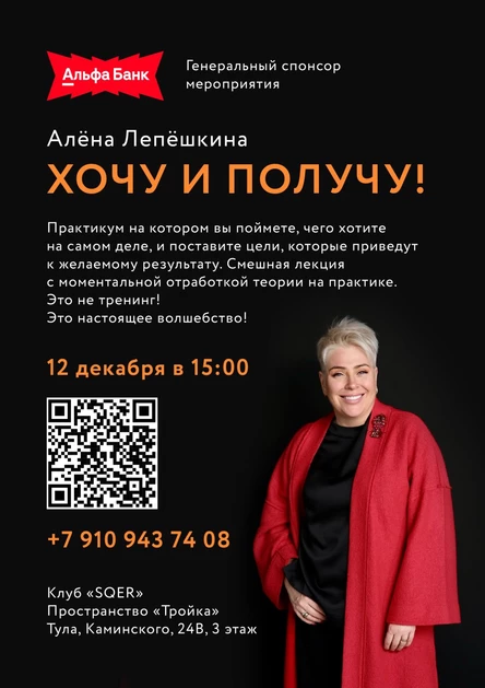 Тренинг "Хочу и получу"