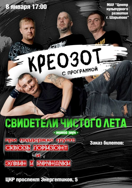 Рок - концерт