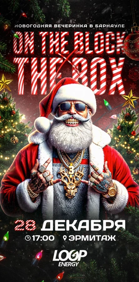 НОВЫЙ ГОД 28 ДЕКАБРЯ