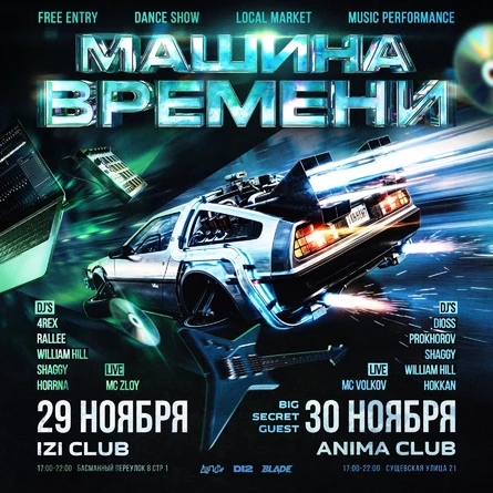 МАШИНА ВРЕМЕНИ Ⓒ D12 TUSA