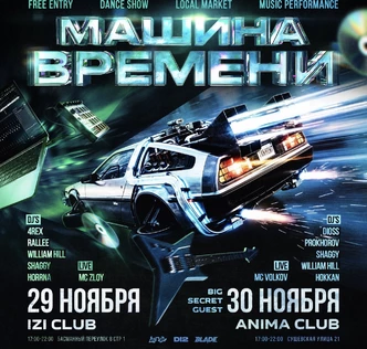 МАШИНА ВРЕМЕНИ | BLADE