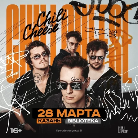 Chili Cheese l Казань l 28.03.2026