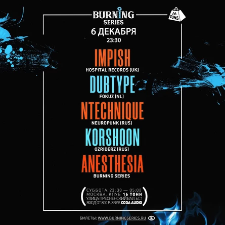 Burning Series: ночь Drum & Bass