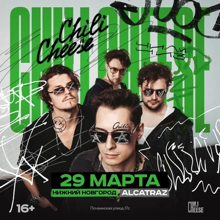 Chili Cheese l Нижний Новгород l 29.03.2026