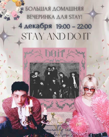 STAY and DO IT. Вечеринка для поклонников Stray Kids
