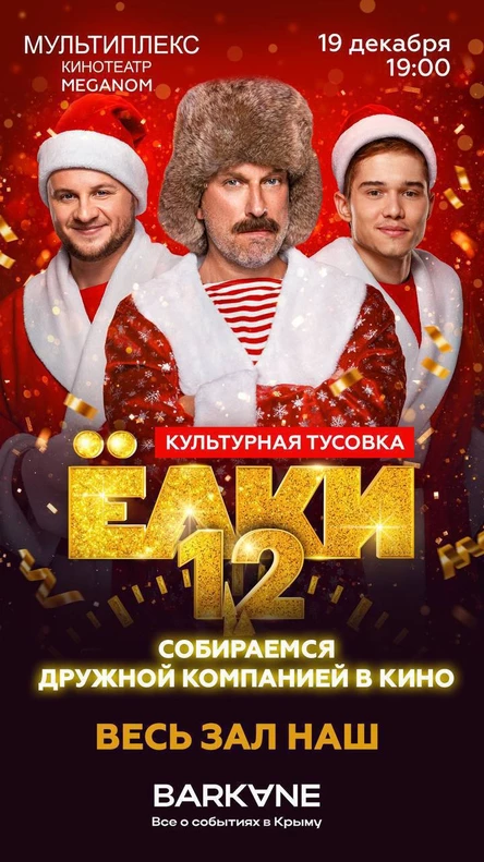 Ёлки 19 декабря