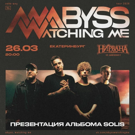 Abyss, Watching Me |26 марта 2026| Екатеринбург
