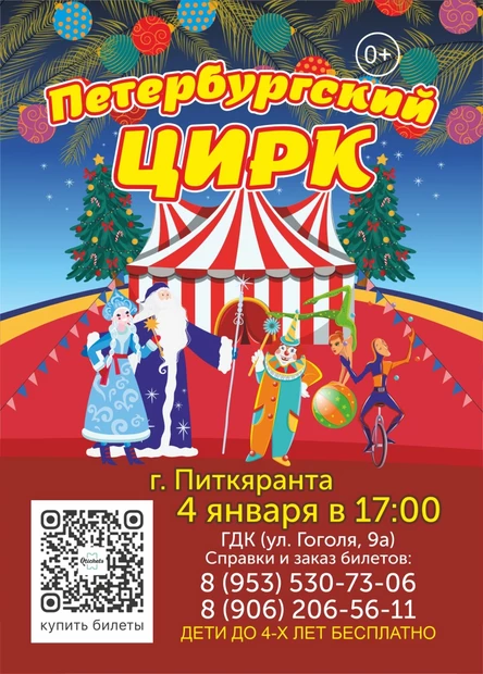 Цирковое представление