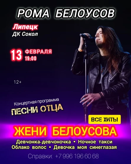 Рома Белоусов - Песни отца